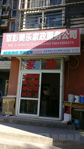 京彩美乐家政 用专业与温度，重新定义家政服务